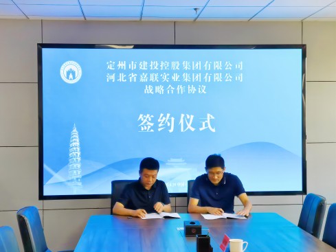 壹定发集团与定州市建投控股集团有