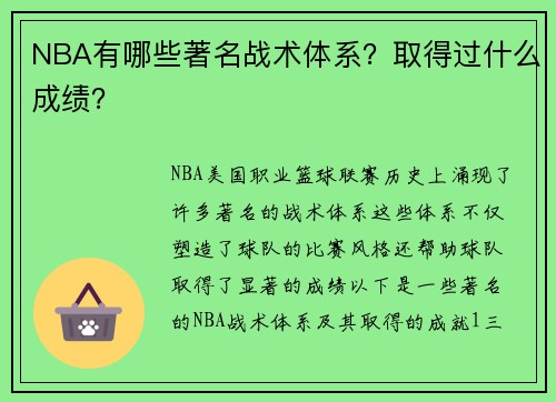NBA有哪些著名战术体系?取得过什么成绩? NBA有哪些著名战术体系?取得过什么成绩?