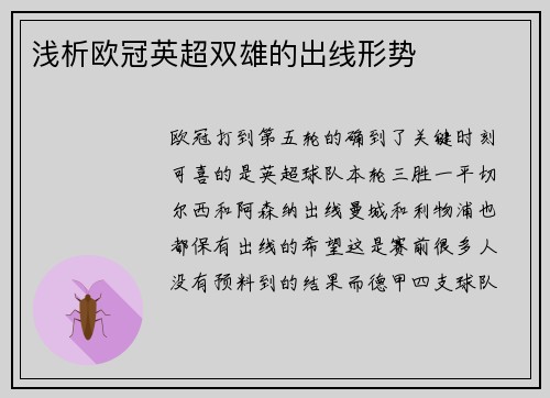 浅析欧冠英超双雄的出线形势
