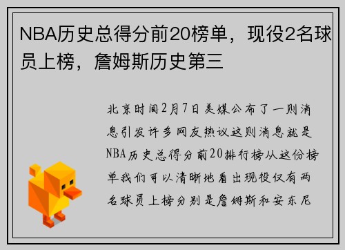 NBA历史总得分前20榜单，现役2名球员上榜，詹姆斯历史第三