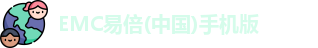 emc易倍